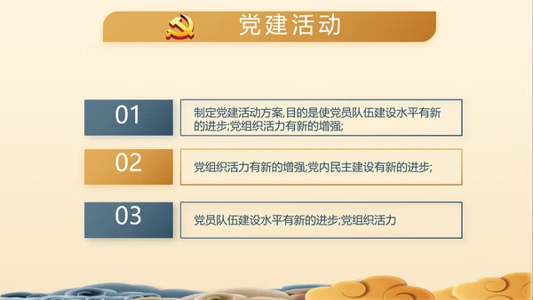 党建党风廉政建设文化和反腐斗争PPT