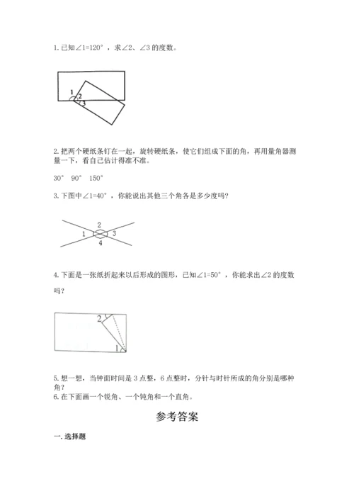 北京版四年级上册数学第四单元 线与角 测试卷附答案【考试直接用】.docx