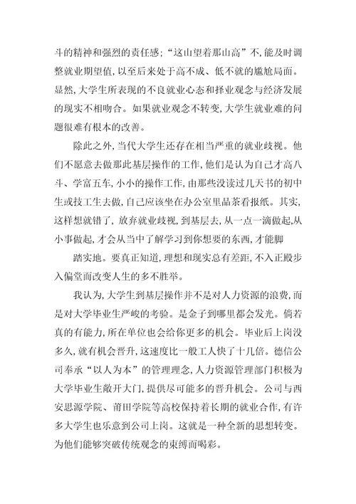 影响大学生就业的因素和树立正确的择业观