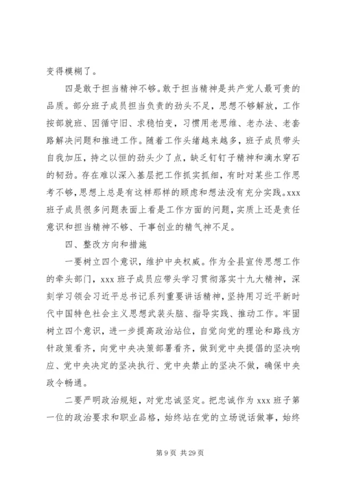 年度组织生活会会议议程.docx