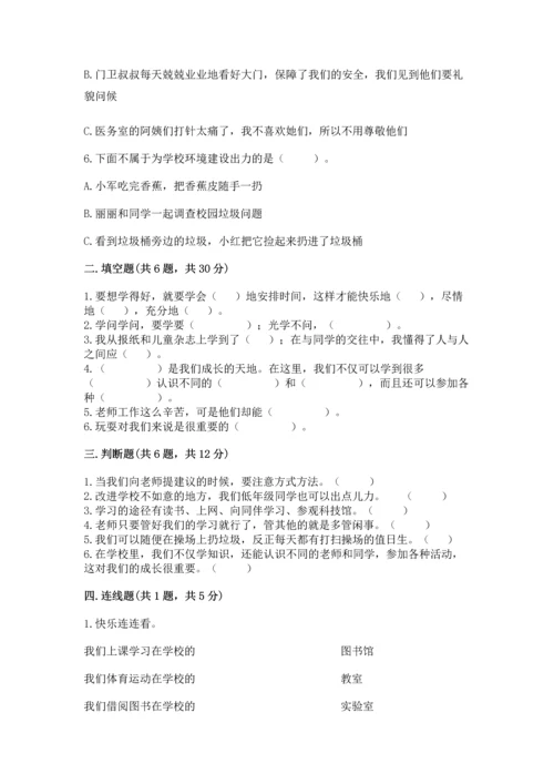 部编版三年级上册道德与法治期中测试卷及参考答案【新】.docx