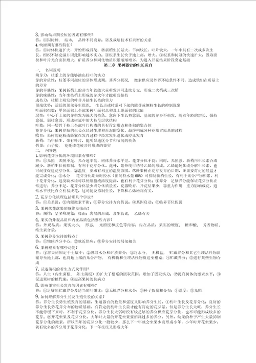 果树栽培学复习资料