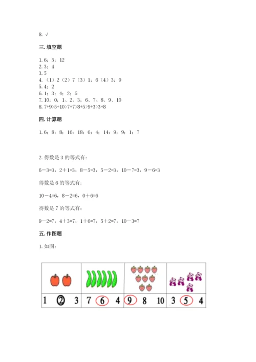 人教版一年级上册数学期末测试卷附参考答案【培优a卷】.docx