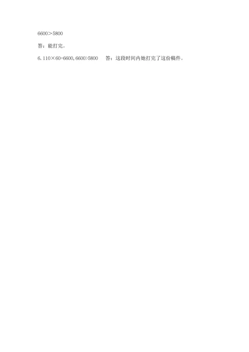 冀教版四年级下册数学第三单元 三位数乘以两位数 测试卷及参考答案（培优a卷）.docx