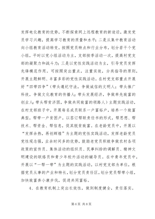 对欠发达地区农村党员教育的调研报告 (6).docx