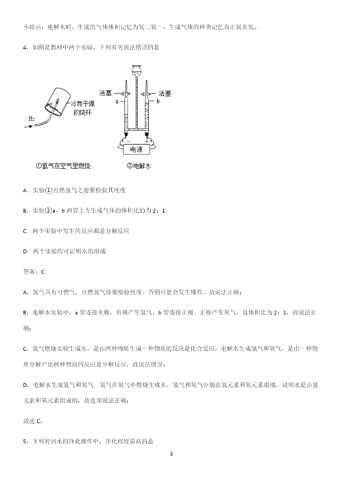 人教版2023初中化学九年级化学上册第四单元自然界的水重点知识归纳.docx