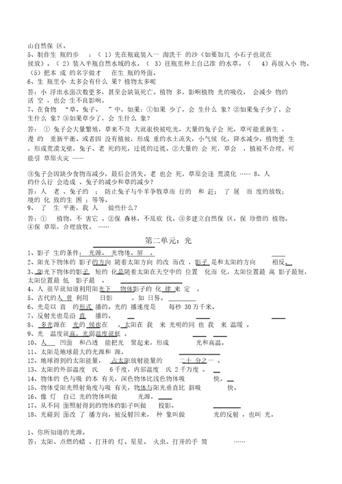 五年级上册科学期末知识点总结计划