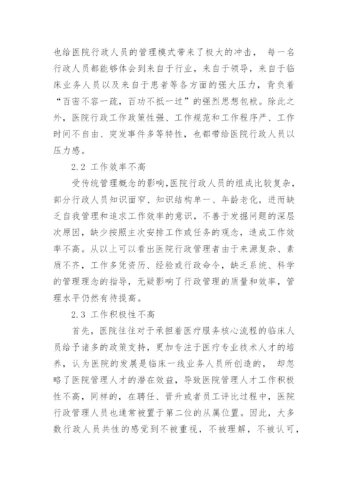 行政管理专业的论文.docx