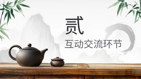 灰色中国风企业员工高管面对面茶话会PPT