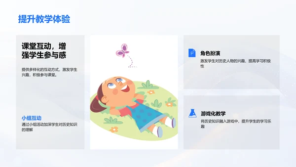 教育心理助力教学PPT模板