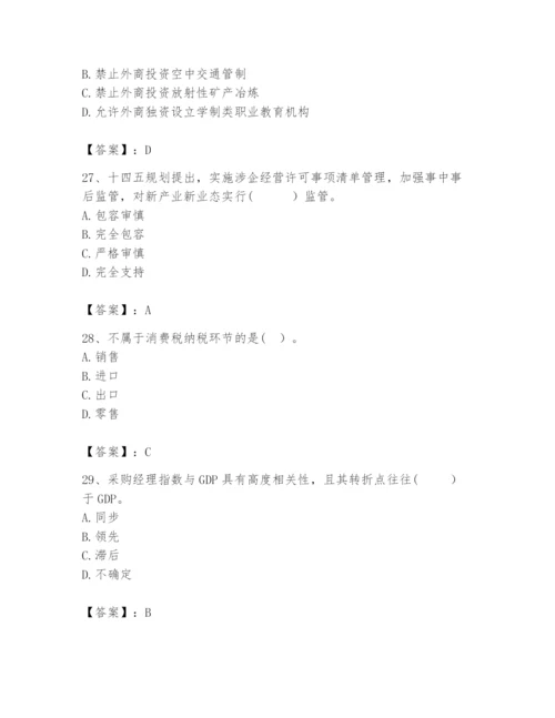 2024年咨询工程师之宏观经济政策与发展规划题库精选答案.docx