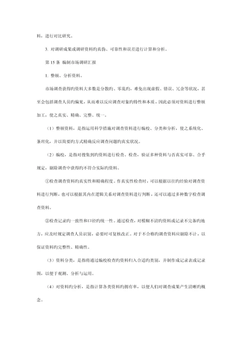 市场调研工作制度.docx