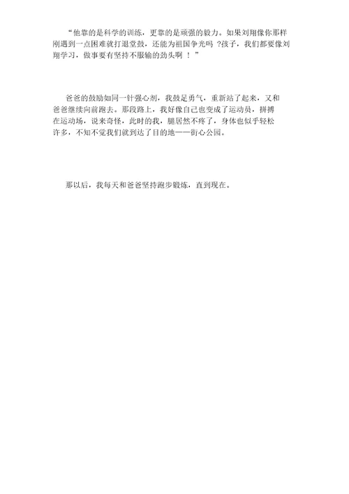 爸爸的鼓励700字作文