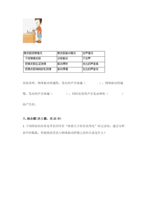 教科版科学四年级上册第一单元声音测试卷及答案【各地真题】.docx