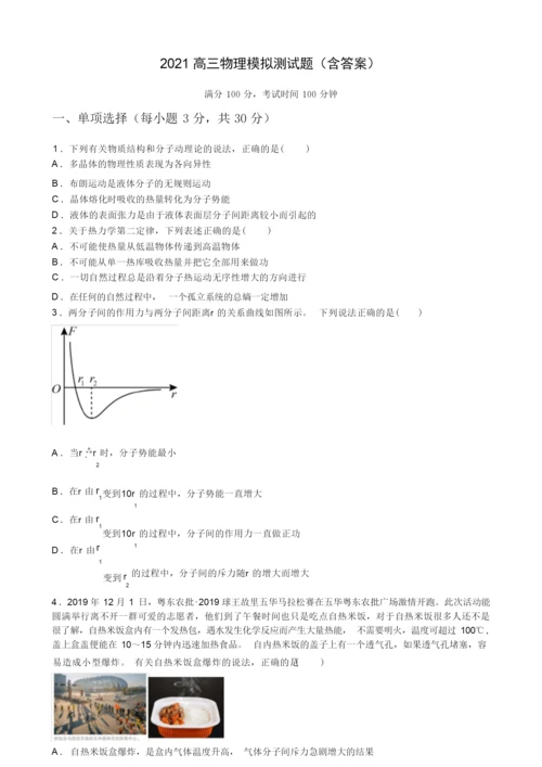 2021高三物理模拟测试题(含答案)6.docx