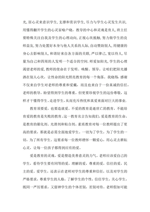 关于班主任培训心得体会集锦9篇.docx