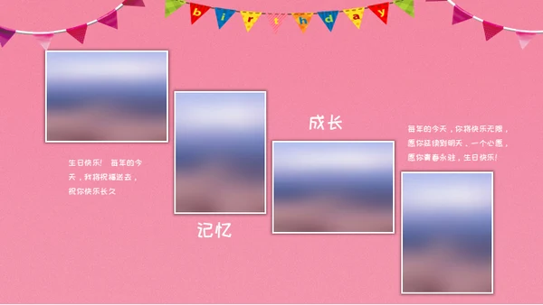 儿童生日快乐电子相册通用PPT模板