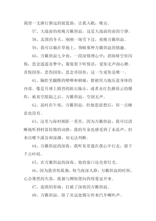 万籁俱寂的反义词.docx