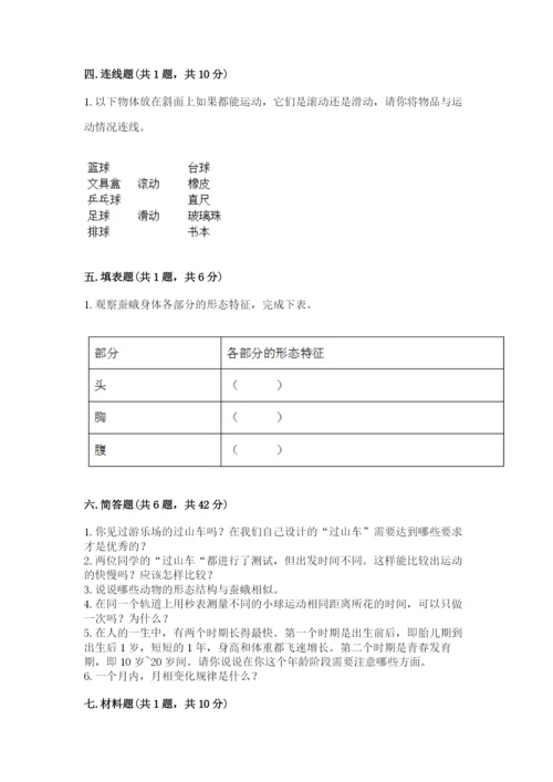 教科版三年级下册科学期末测试卷附参考答案【达标题】.docx