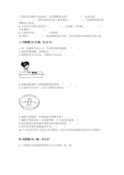 教科版二年级下册科学期末测试卷附答案【夺分金卷】.docx