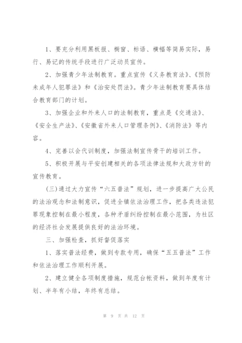 年度社区普法工作计划2022.docx