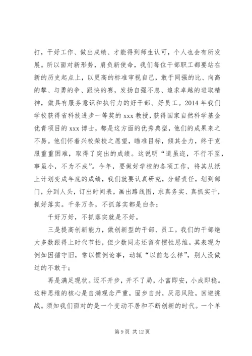 学校事业科学发展新局面.docx