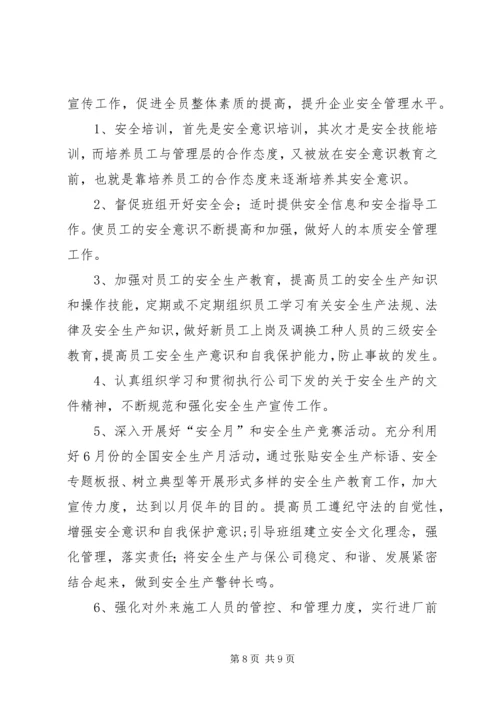 篇一：20XX年安全工作计划 (2).docx