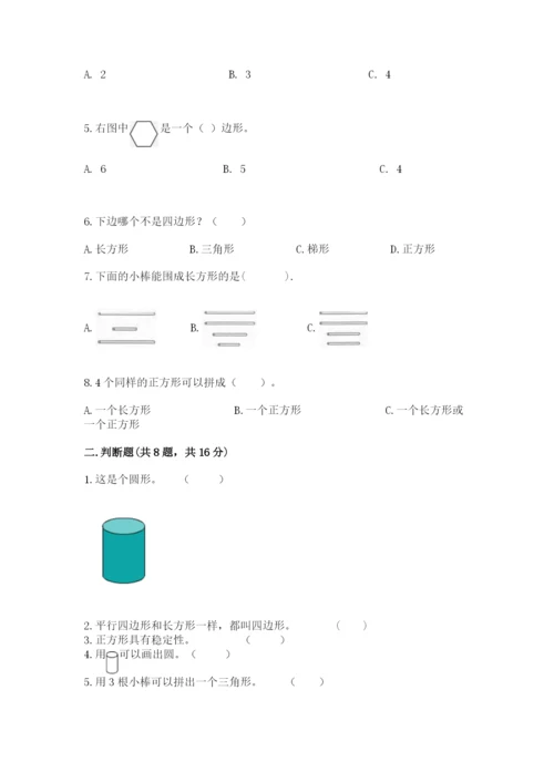西师大版一年级下册数学第三单元 认识图形 测试卷及答案【必刷】.docx