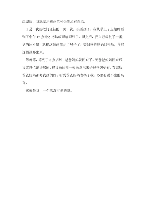 优秀的小学生四年级自我介绍怎么说