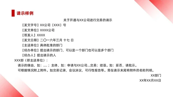 红白简约风行政机关单位学习公文写作强化能力提升PPT课件