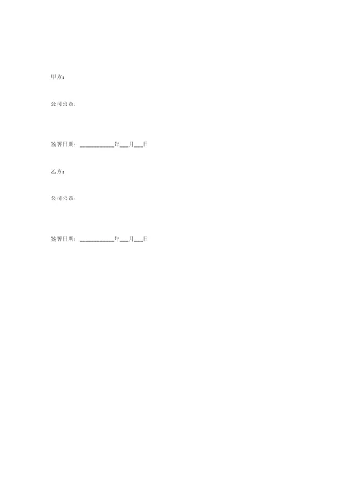 公司保密协议