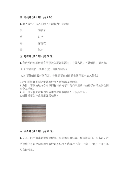 教科版二年级上册科学期末测试卷【典优】.docx