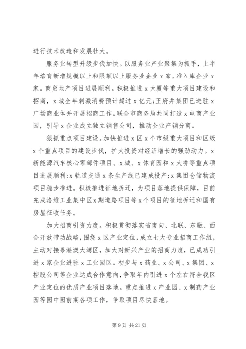 某区XX年上半年工作总结及下半年工作计划.docx