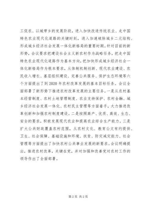 学习十七届三中全会精神心得体会之六.docx