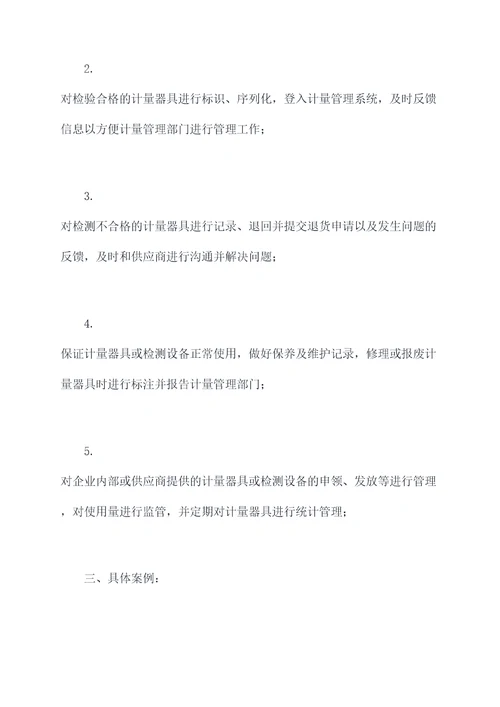 计量检定收发岗位职责
