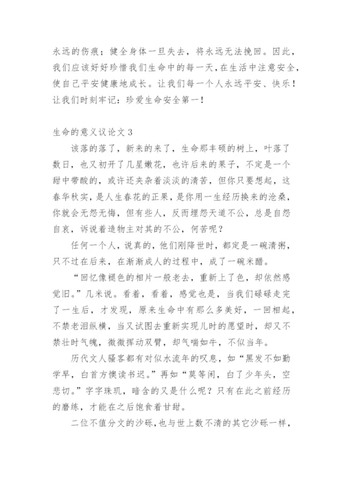 生命的意义议论文精编.docx