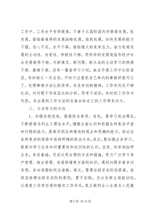 党性意识检讨书.docx