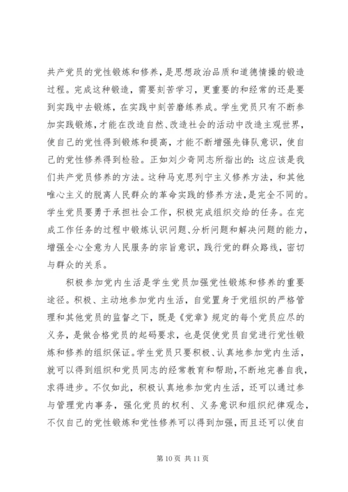 党员如何增强自己的党性修养.docx