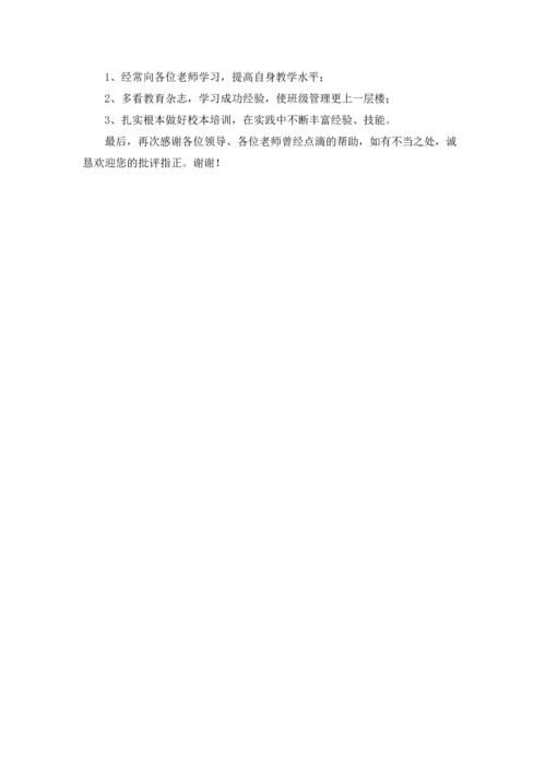 英语教师见习期个人工作总结.docx