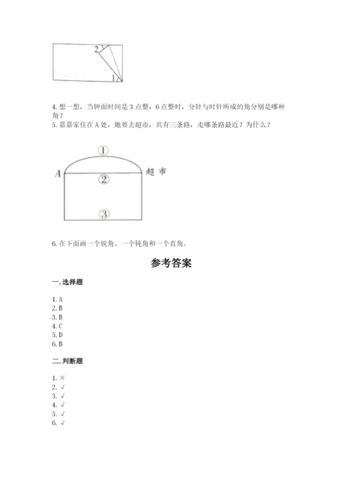 西师大版四年级上册数学第三单元 角 测试卷全面.docx
