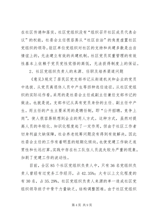 社区党组织作用发挥情况报告.docx