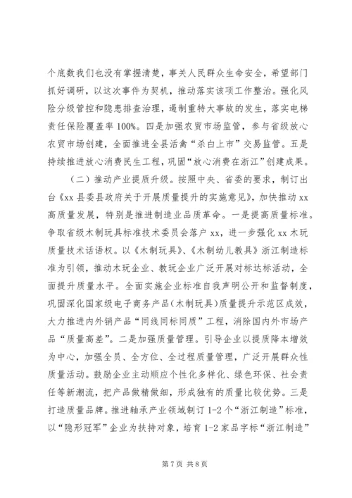 在县市场监管局专题民主生活会上的讲话.docx