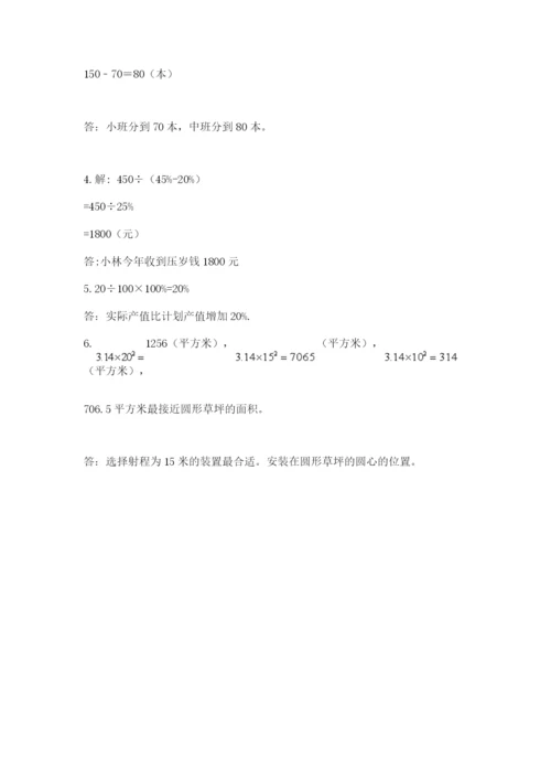 六年级上册数学期末测试卷含答案【考试直接用】.docx