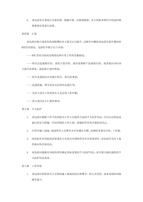 外来承包商安全管理协议(标准版范本).docx