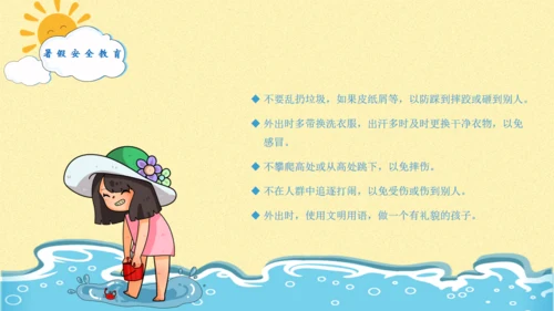 防范未成年人游泳溺水安全教育通用PPT模板