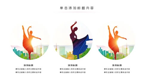 芭蕾舞欧美风舞蹈学校舞蹈舞动青春PPT