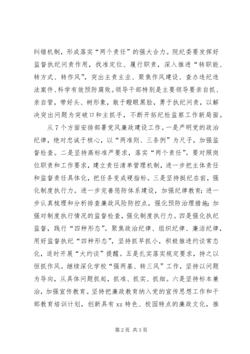 大学XX年度党风廉政建设工作会讲话稿.docx