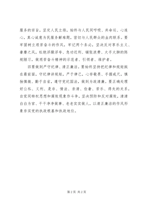 以忠诚干净担当为民务实清廉诠释党的初心使命.docx