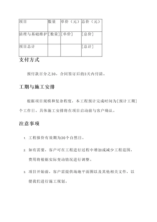 绿化栽植报价单