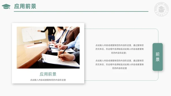 绿色小清新简约校徽学士帽大学论文答辩PPT模板
